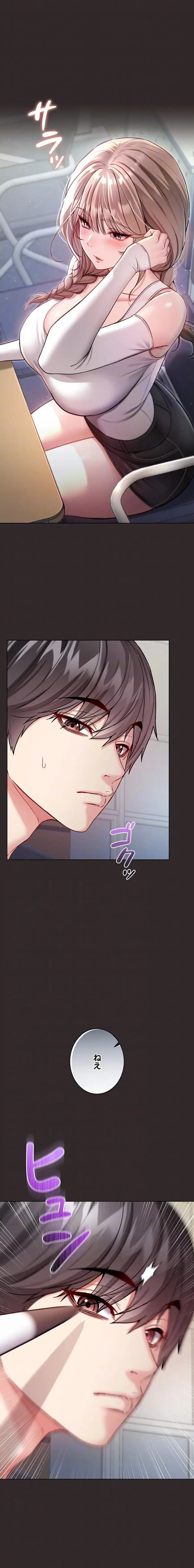 起死回生した俺は異能力で女を感覚操作してエロ無双する 第8話 - 13