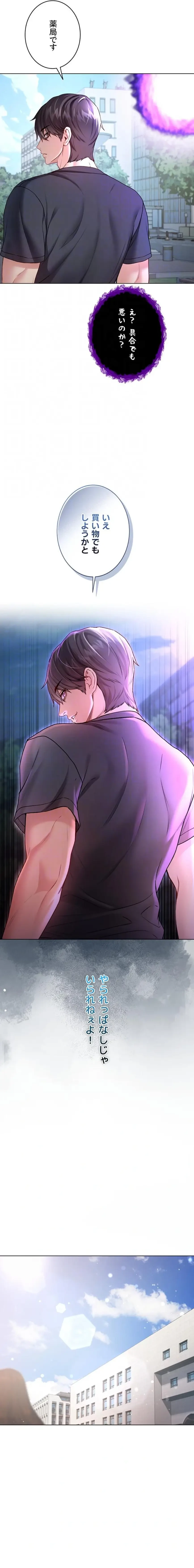 起死回生した俺は異能力で女を感覚操作してエロ無双する 第8話 - 16