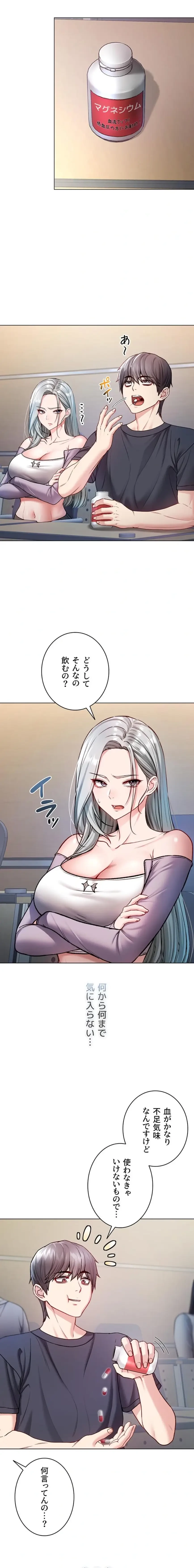 起死回生した俺は異能力で女を感覚操作してエロ無双する 第8話 - 17