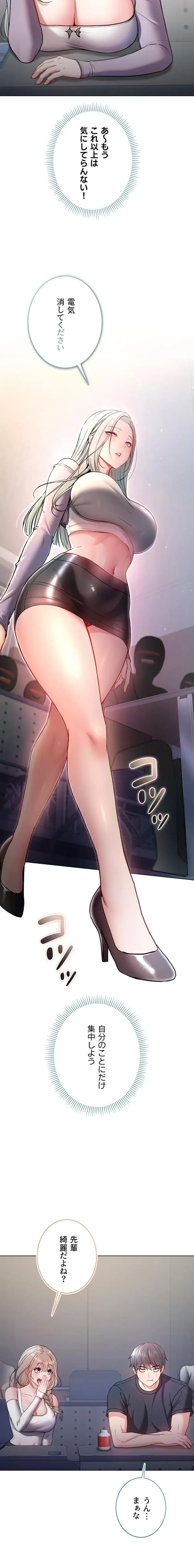 起死回生した俺は異能力で女を感覚操作してエロ無双する 第8話 - 19