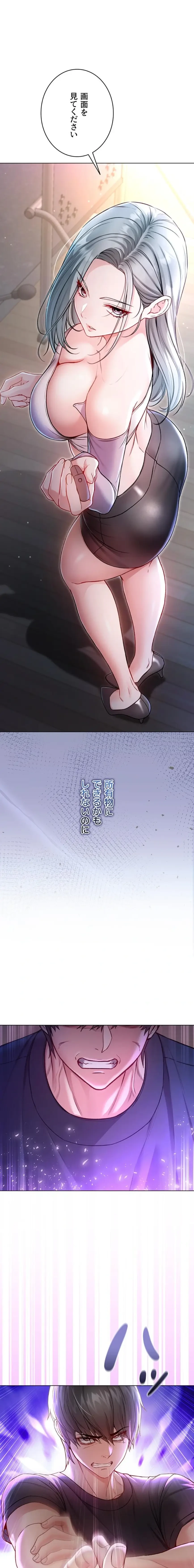 起死回生した俺は異能力で女を感覚操作してエロ無双する 第8話 - 21