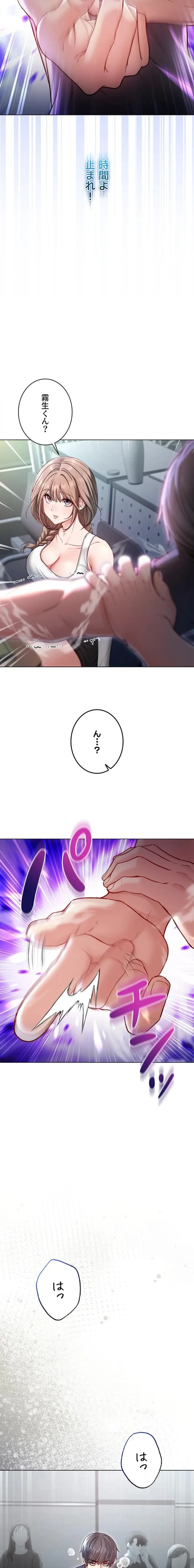 起死回生した俺は異能力で女を感覚操作してエロ無双する 第8話 - 22