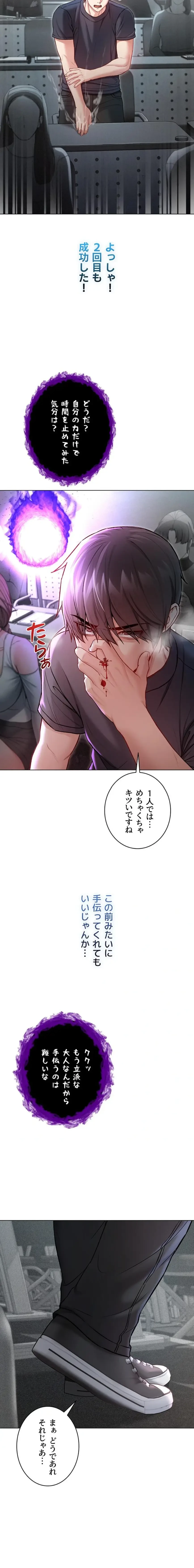 起死回生した俺は異能力で女を感覚操作してエロ無双する 第8話 - 23