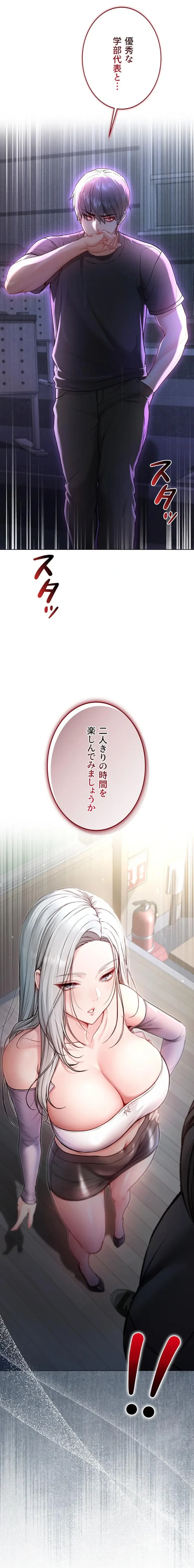 起死回生した俺は異能力で女を感覚操作してエロ無双する 第8話 - 24