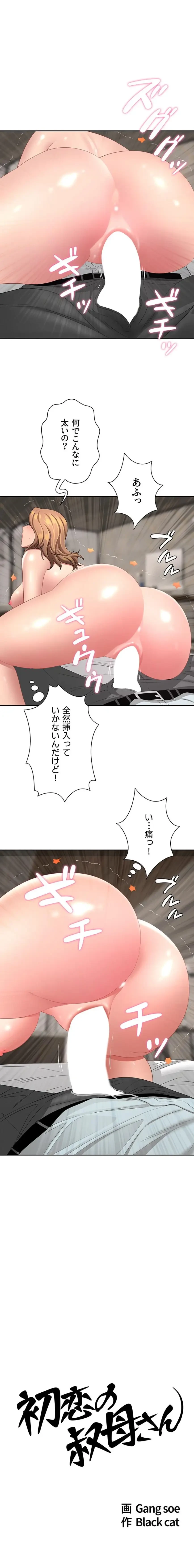 初恋の叔母さん 第16話 - 1