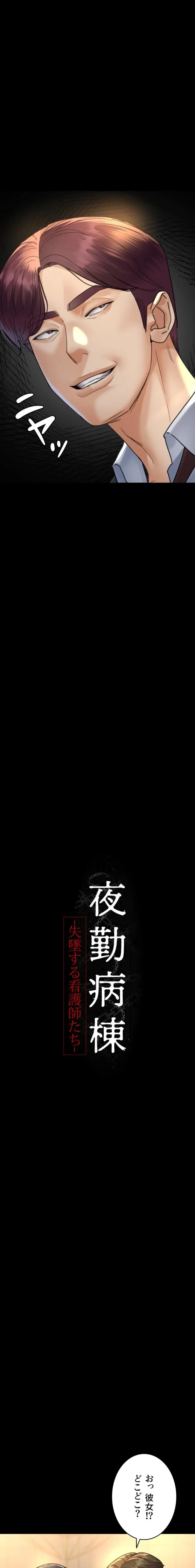 夜勤病棟 -失墜する看護師たち- 第137話 - 2