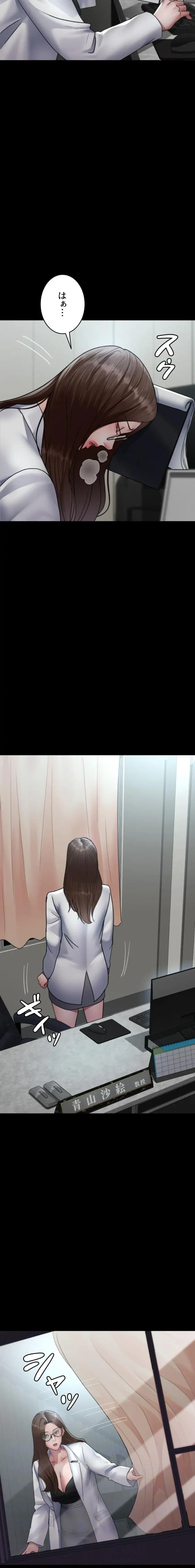 夜勤病棟 -失墜する看護師たち- 第137話 - 12