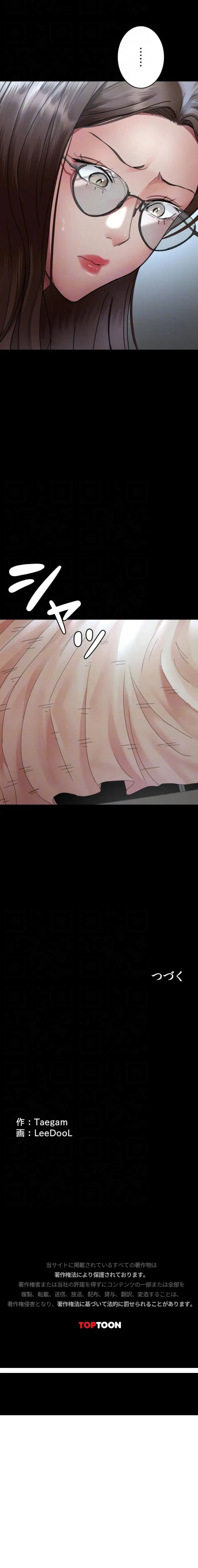 夜勤病棟 -失墜する看護師たち- 第137話 - 15