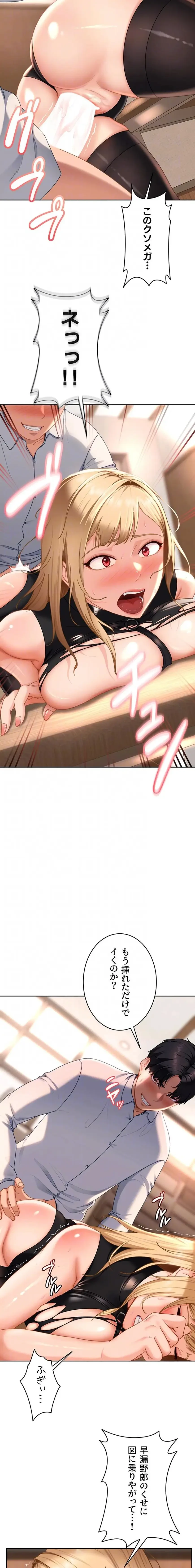 ハメどり彼女 第21話 - 16