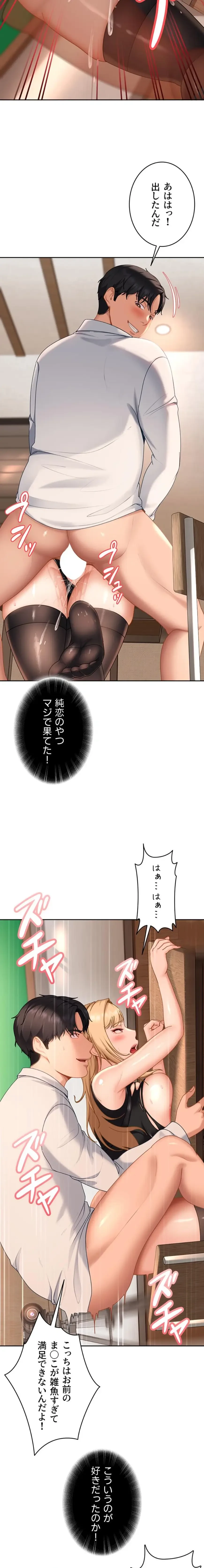 ハメどり彼女 第21話 - 21