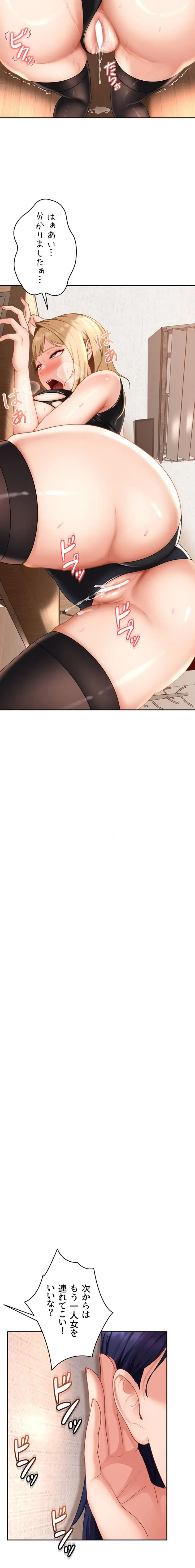 ハメどり彼女 第21話 - 24