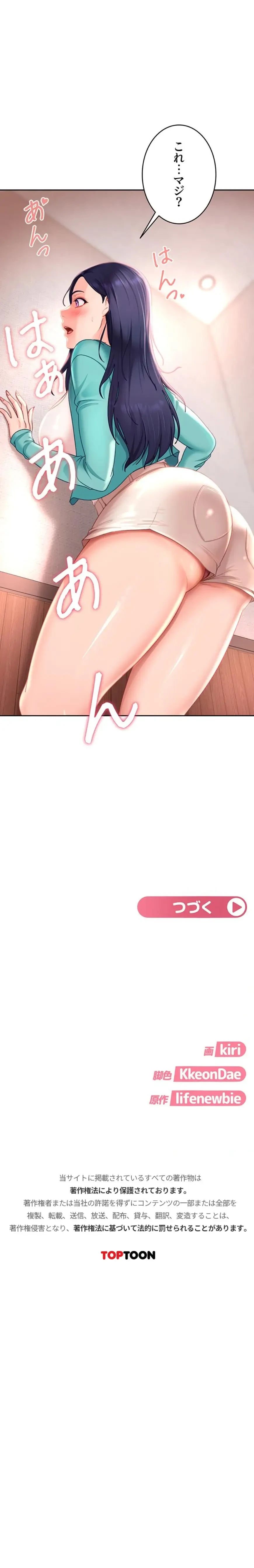 ハメどり彼女 第21話 - 25