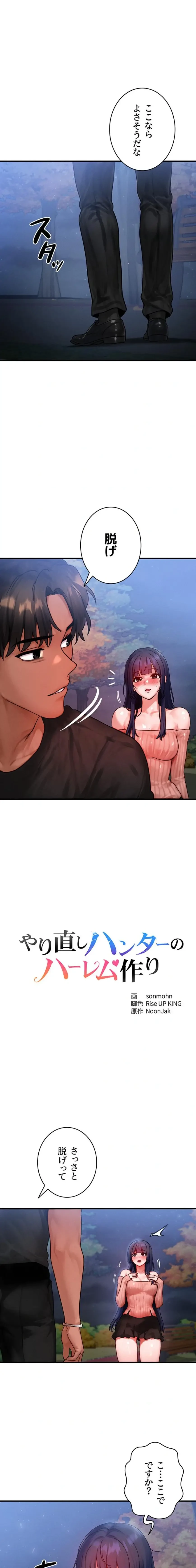 やり直しハンターのハーレム作り 第43話 - 1