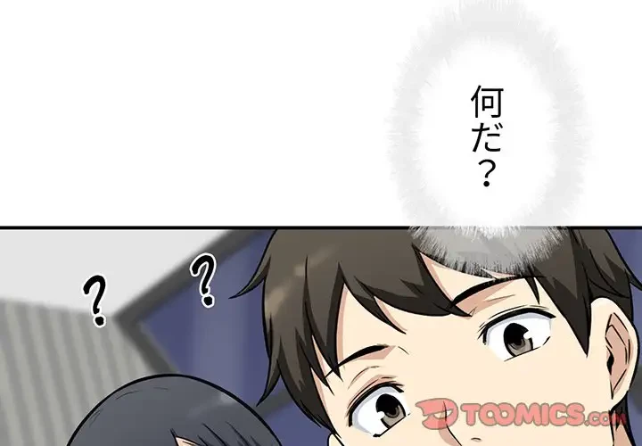 ここ、俺ん家なんですけど!? 第51話 - 3