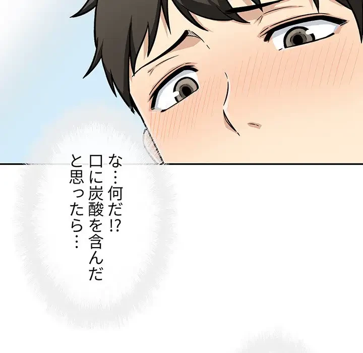 ここ、俺ん家なんですけど!? 第51話 - 11