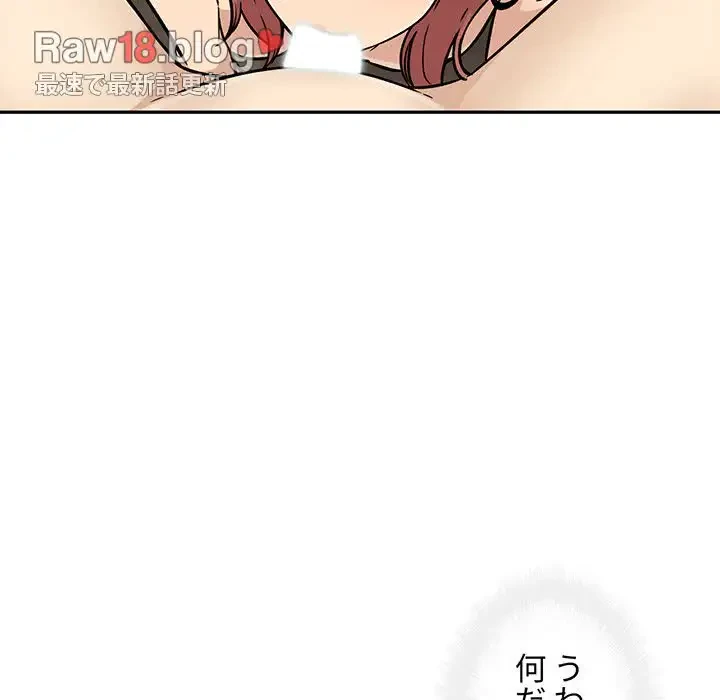 ここ、俺ん家なんですけど!? 第51話 - 13