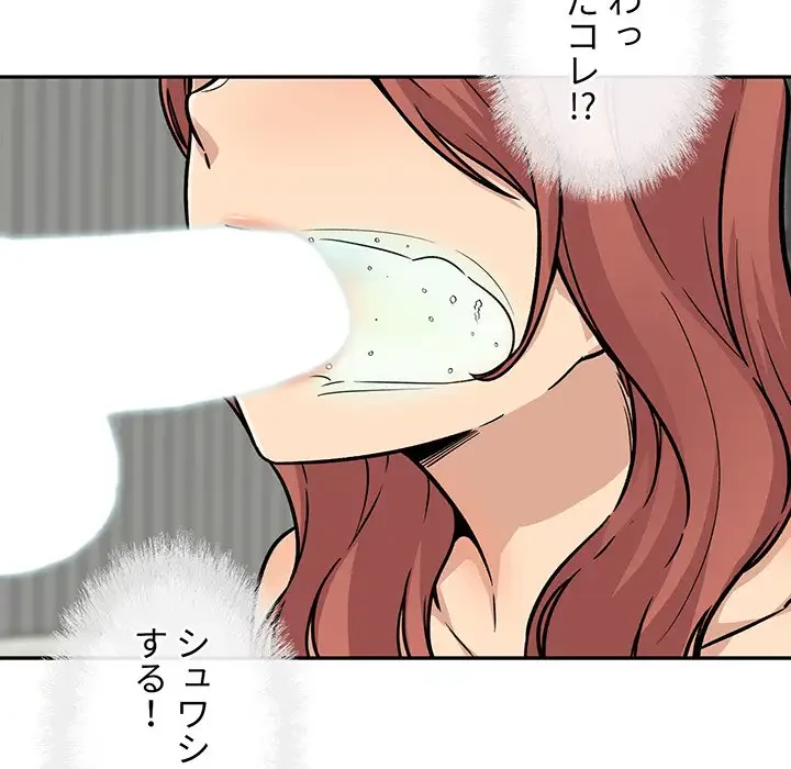 ここ、俺ん家なんですけど!? 第51話 - 14