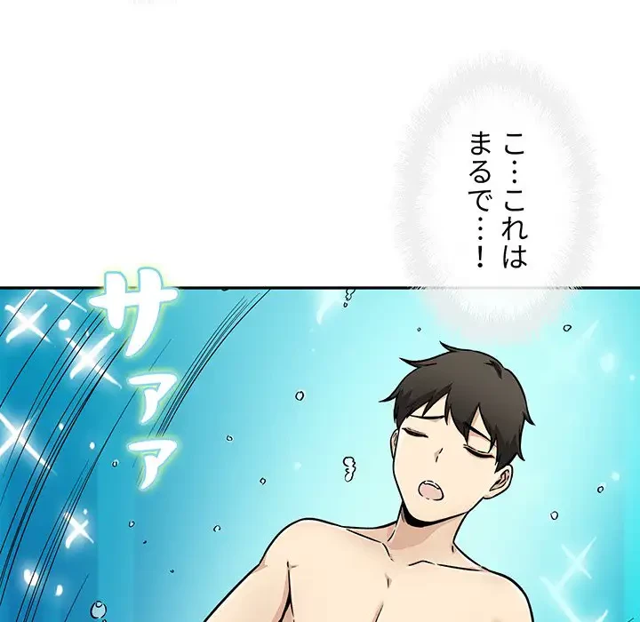 ここ、俺ん家なんですけど!? 第51話 - 17