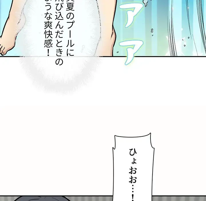 ここ、俺ん家なんですけど!? 第51話 - 19