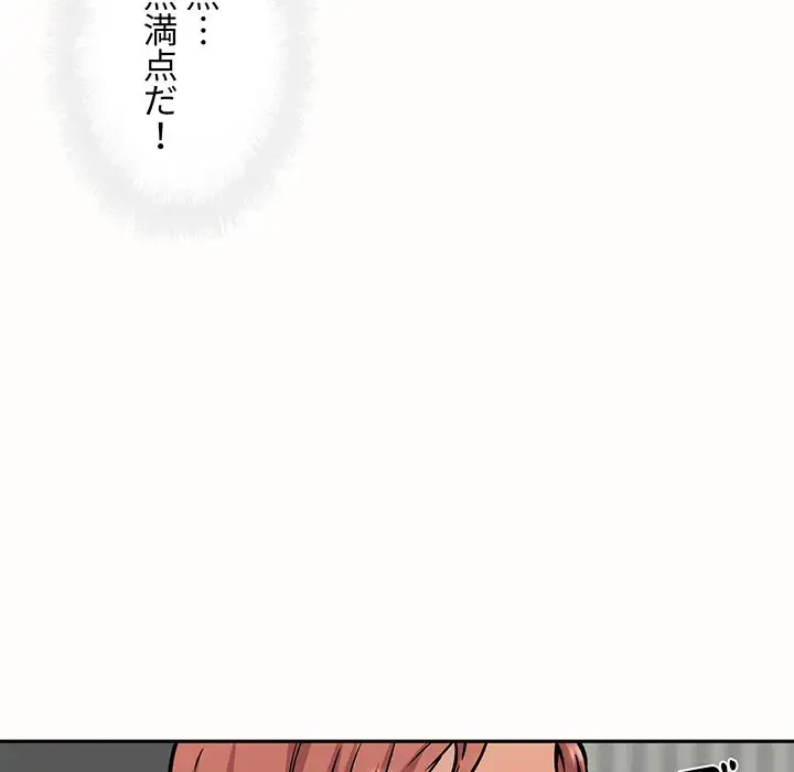 ここ、俺ん家なんですけど!? 第51話 - 23
