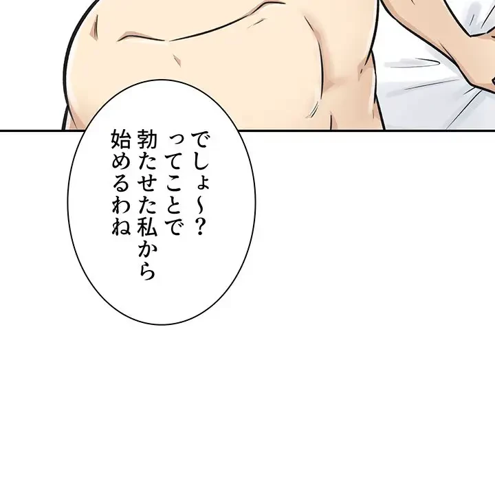 ここ、俺ん家なんですけど!? 第51話 - 31