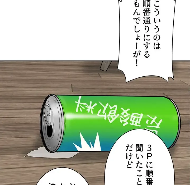 ここ、俺ん家なんですけど!? 第51話 - 34