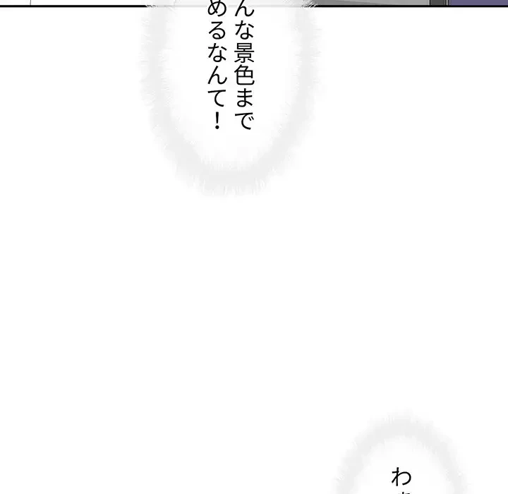 ここ、俺ん家なんですけど!? 第51話 - 40