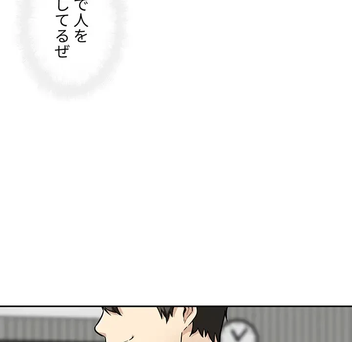 ここ、俺ん家なんですけど!? 第51話 - 42