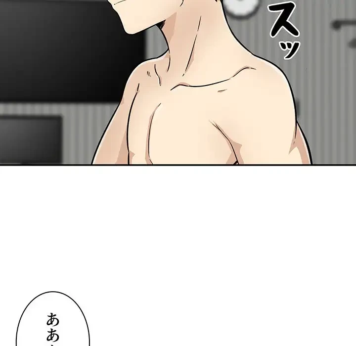 ここ、俺ん家なんですけど!? 第51話 - 43