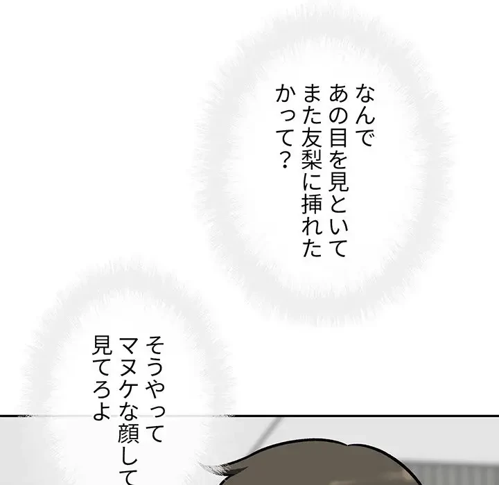 ここ、俺ん家なんですけど!? 第51話 - 50