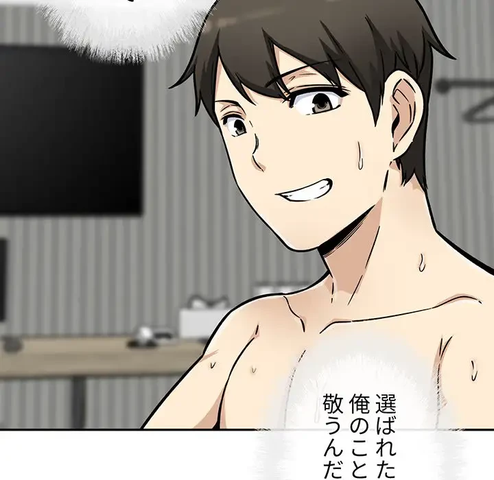 ここ、俺ん家なんですけど!? 第51話 - 51