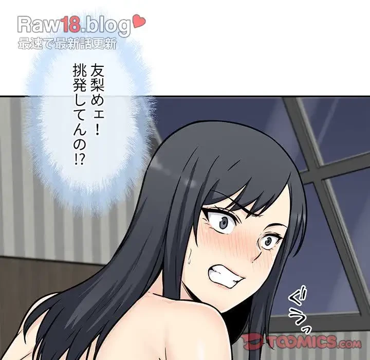 ここ、俺ん家なんですけど!? 第51話 - 54