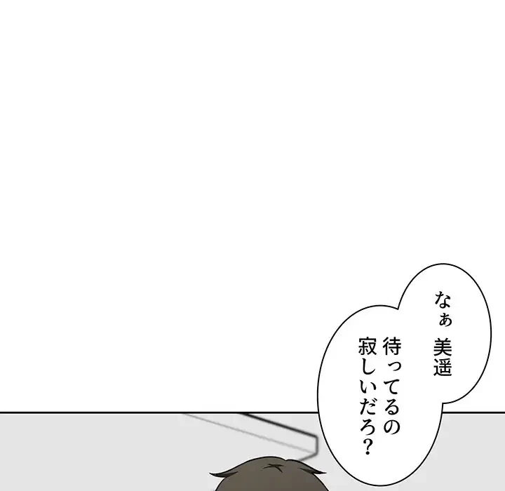 ここ、俺ん家なんですけど!? 第51話 - 56