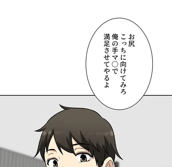 ここ、俺ん家なんですけど!? 第51話 - 59