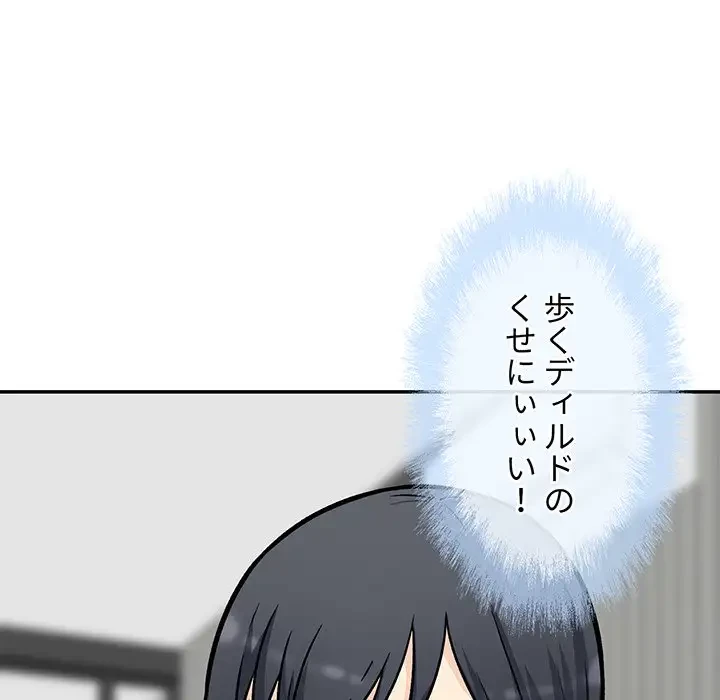ここ、俺ん家なんですけど!? 第51話 - 61