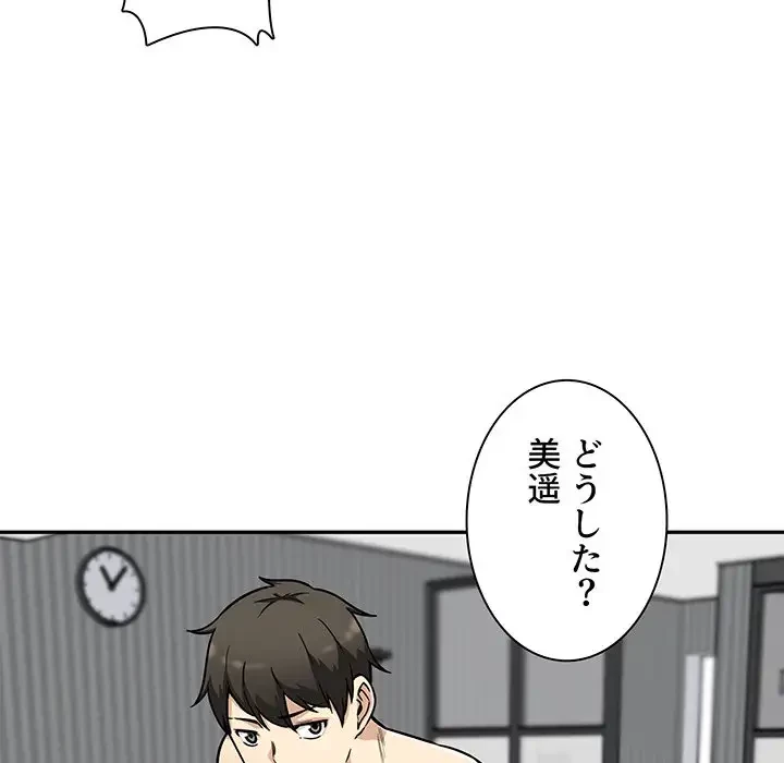 ここ、俺ん家なんですけど!? 第51話 - 65