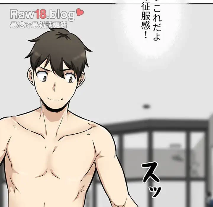 ここ、俺ん家なんですけど!? 第51話 - 73