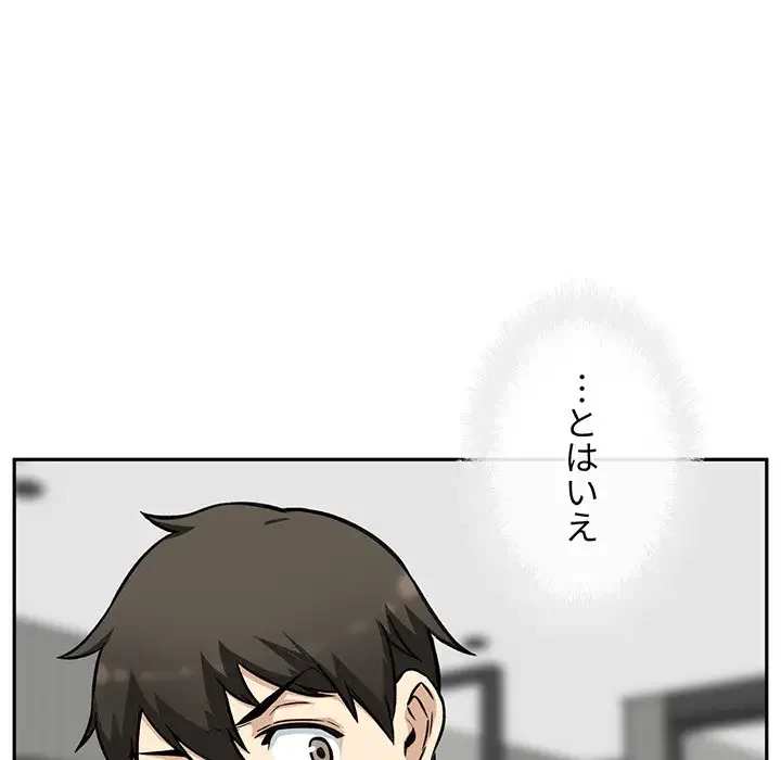 ここ、俺ん家なんですけど!? 第51話 - 83