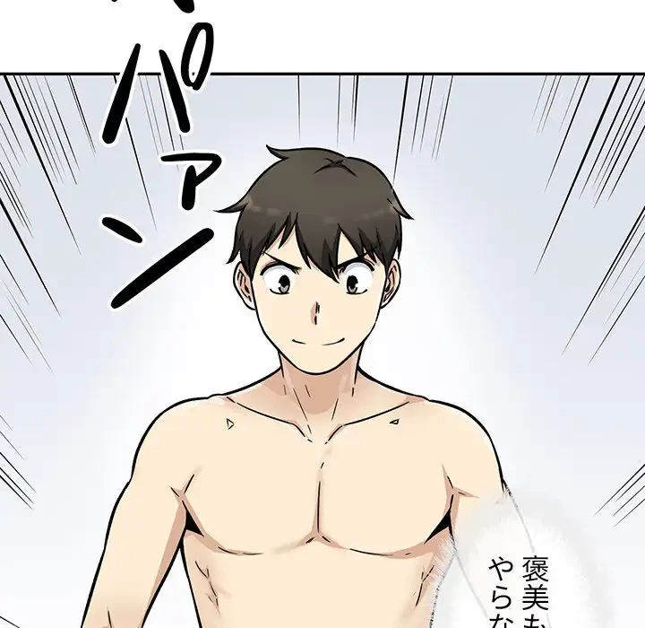 ここ、俺ん家なんですけど!? 第51話 - 89