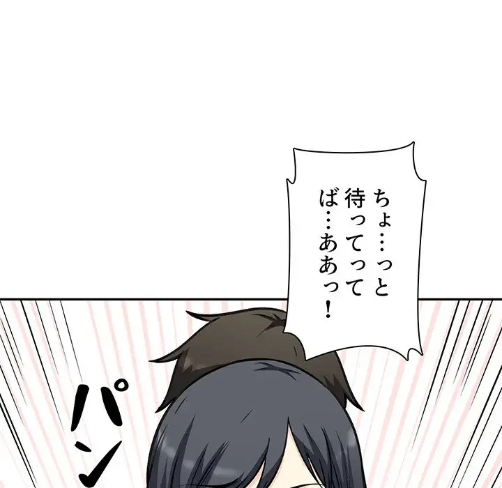 ここ、俺ん家なんですけど!? 第51話 - 98