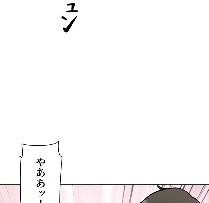 ここ、俺ん家なんですけど!? 第51話 - 102