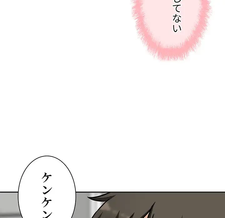 ここ、俺ん家なんですけど!? 第51話 - 109