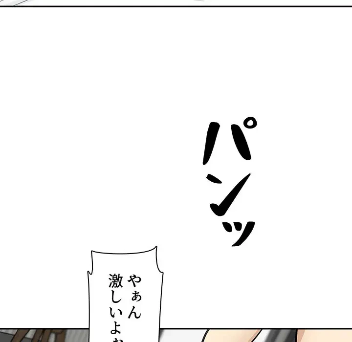 ここ、俺ん家なんですけど!? 第51話 - 113