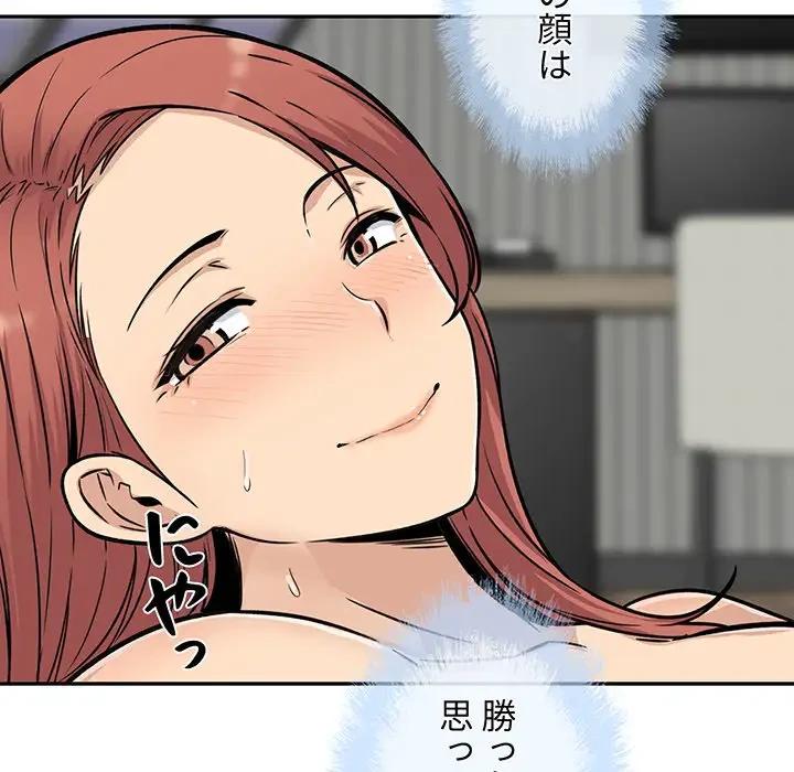 ここ、俺ん家なんですけど!? 第51話 - 118