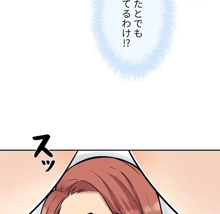 ここ、俺ん家なんですけど!? 第51話 - 119