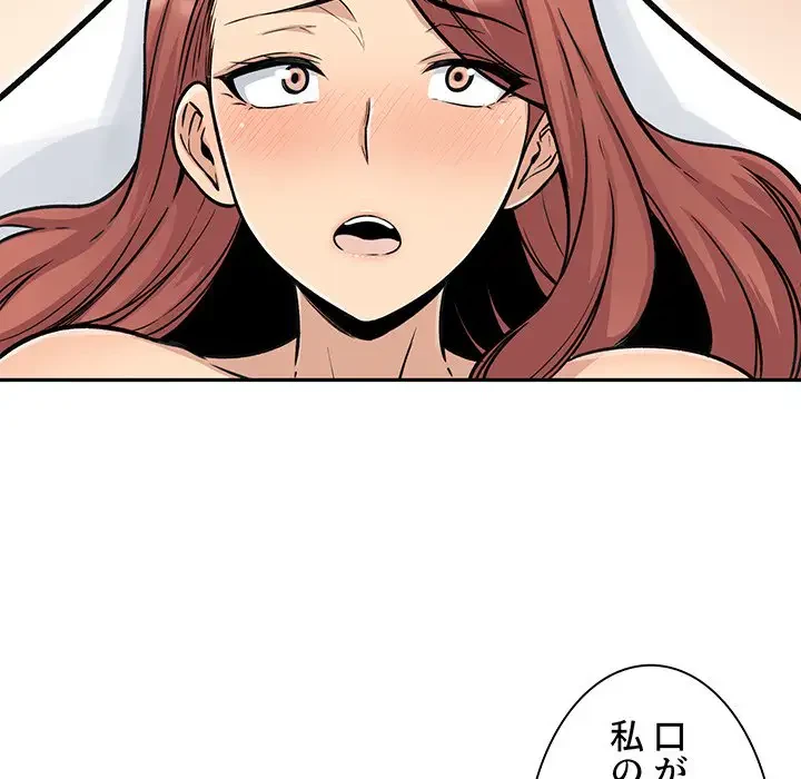 ここ、俺ん家なんですけど!? 第51話 - 120