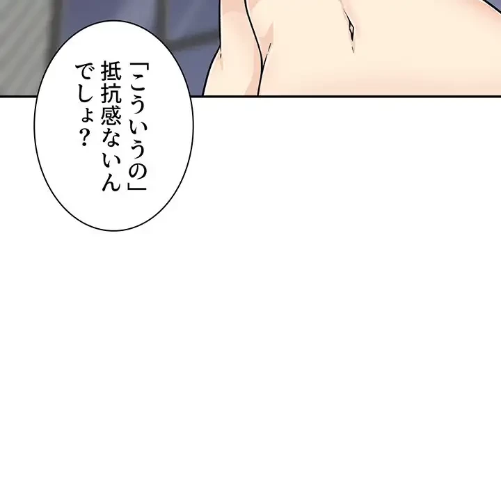 ここ、俺ん家なんですけど!? 第51話 - 122
