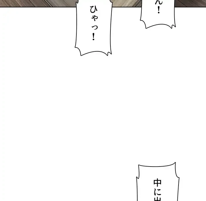 ここ、俺ん家なんですけど!? 第51話 - 130