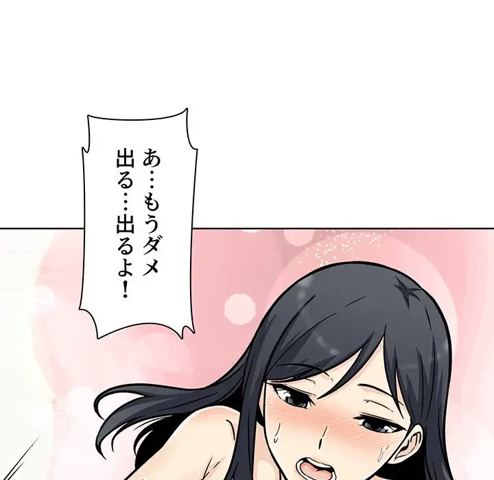 ここ、俺ん家なんですけど!? 第51話 - 133