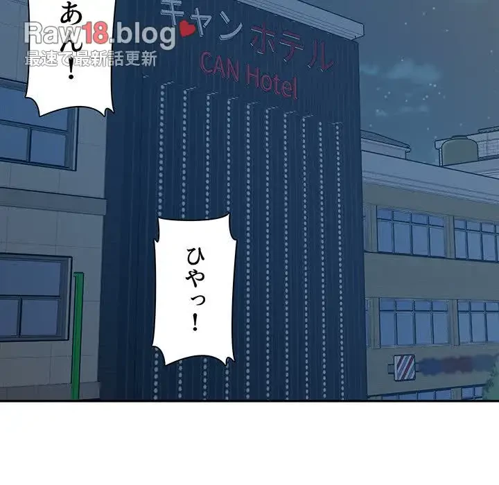 ここ、俺ん家なんですけど!? 第51話 - 136